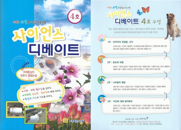 사이언스4권-표지1,2면.jpg