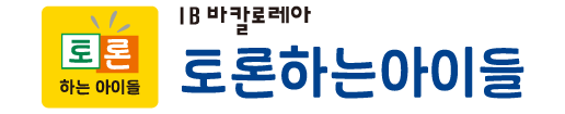 토론하는아이들 로고