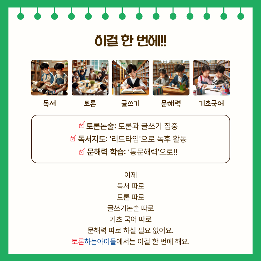주제 중심 토론식 통합논술 이미지 설명